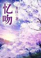 憶吻