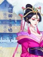 甩了渣男后我被御王爺嬌寵了