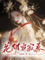 花陰寂寂春