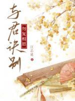 與君訣別，勿復(fù)相思
