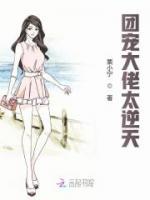 團(tuán)寵大佬又美又颯