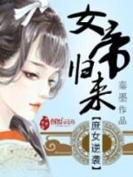 庶女逆襲：女帝歸來