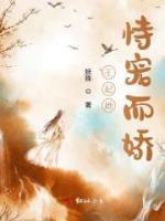 王妃她恃寵而嬌