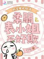 斷親單開族譜，柔弱表小姐不好欺