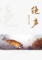 絕聲