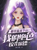 都市猛龍下山：我的絕色?；ūｇS