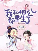 重回六歲那年
