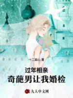 過年相親，奇葩男讓我婚檢
