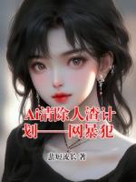 Ai清除人渣計(jì)劃——網(wǎng)暴犯