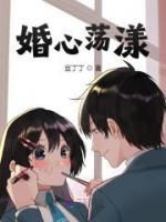 婚心蕩漾