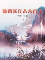 師尊實(shí)在太大方了