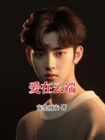愛在云端
