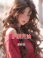 護(hù)膚尸油