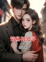 情殤何處尋