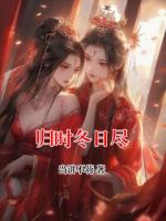 歸時冬日盡