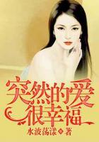 突然的愛(ài)很幸福