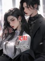 義眼