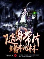 隨身帶片蟠桃林