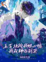 覺醒神脈，大伯你的小命要不保