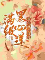 重生復(fù)仇：病秧子皇子追妻火葬場