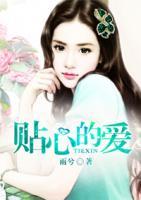 貼心的愛(ài)