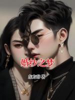 婚紗之夢