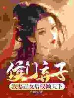 被逼入贅尚書府，夫人竟是絕世美人