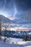 我給第三十八任老公過(guò)喜