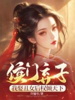 侯門棄子：我娶丑女后權(quán)傾天下