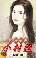瞎眼神醫(yī)