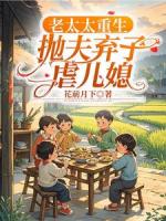 重回45歲，老太太她終于悟了！