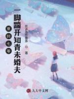 重回七零一腳踹開(kāi)知青未婚夫