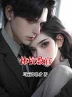 體校教官