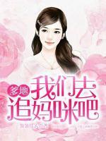 爹地，我們?nèi)プ穻屵浒桑?>
                    <a href=
