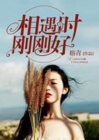 相遇時，剛剛好