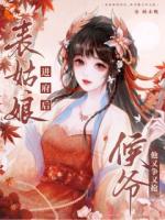 重生后，我在侯府作威作福
