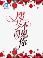 咫尺之間不見你
