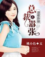 誤惹新娘：總裁忒囂張