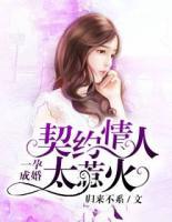 一孕成婚：契約情人太惹火