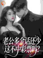我給啞巴總裁做話療，豪門全懵了