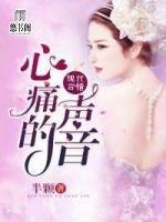 心痛的聲音
