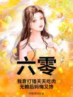 六零：我靠打獵天天吃肉，無賴后媽悔又饞