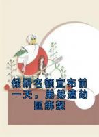 保研名額宣布前一天，弟弟遭劫匪綁架