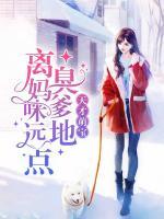 天才萌寶：臭爹地，離媽咪遠(yuǎn)點(diǎn)！