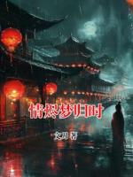 情燼夢歸時