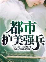 都市護美強兵