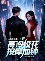 官路至尊，開局高冷?；ò茨隅姡?>
                    <a href=