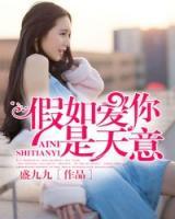 假如愛你是天意