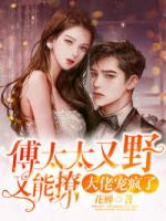 夫人是全村貧窮戶，只有億點(diǎn)點(diǎn)錢