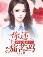 我不愛你了，你還痛苦嗎